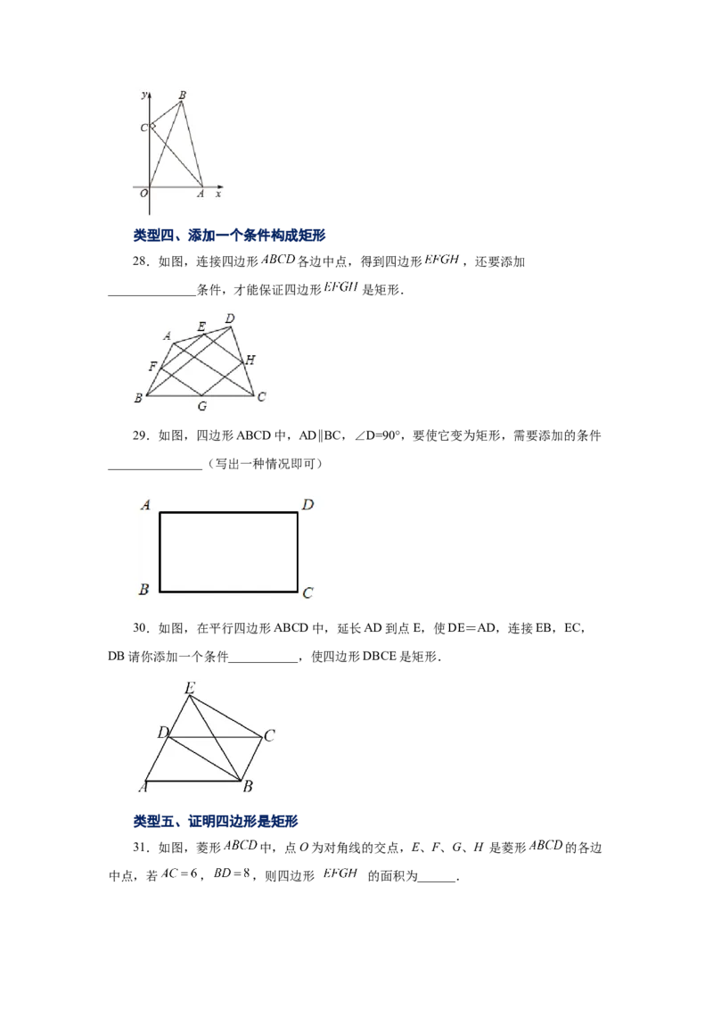 专题1.7矩形的性质与判定（巩固篇）（专项练习）-2022-2023学年九年级数学上册基础知识专项讲练（北师大版）_北师大初中数学_9上-北师大版初中数学_06专项讲练