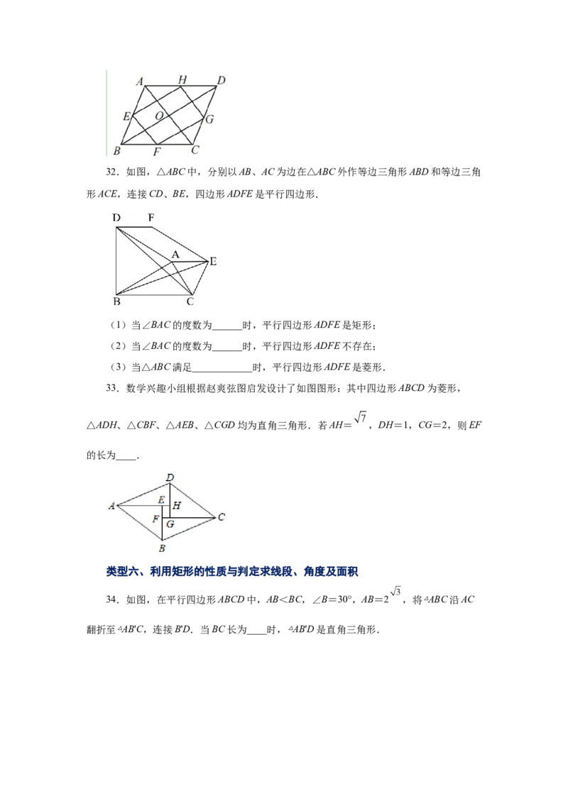 专题1.7矩形的性质与判定（巩固篇）（专项练习）-2022-2023学年九年级数学上册基础知识专项讲练（北师大版）_北师大初中数学_9上-北师大版初中数学_06专项讲练