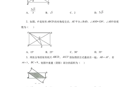 专题1.7矩形的性质与判定（巩固篇）（专项练习）-2022-2023学年九年级数学上册基础知识专项讲练（北师大版）_北师大初中数学_9上-北师大版初中数学_06专项讲练