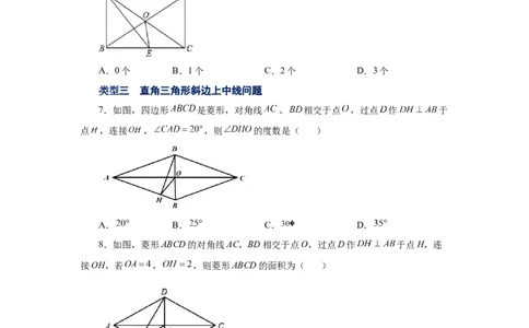 专题1.7矩形的性质与判定（巩固篇）（专项练习）-2022-2023学年九年级数学上册基础知识专项讲练（北师大版）_北师大初中数学_9上-北师大版初中数学_06专项讲练