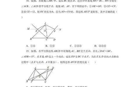 专题1.7矩形的性质与判定（巩固篇）（专项练习）-2022-2023学年九年级数学上册基础知识专项讲练（北师大版）_北师大初中数学_9上-北师大版初中数学_06专项讲练