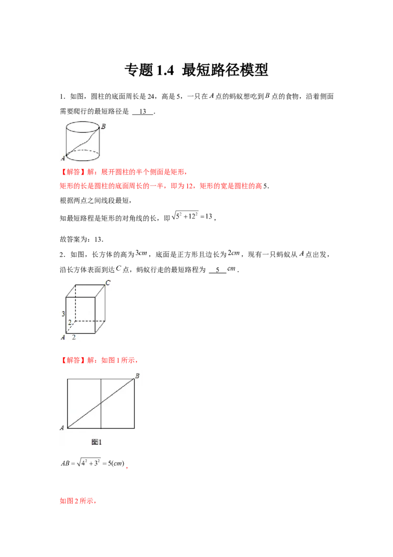 专题1.4最短路径模型（强化）（解析版）_北师大初中数学_8上-北师大版初中数学_旧版_06专项讲练