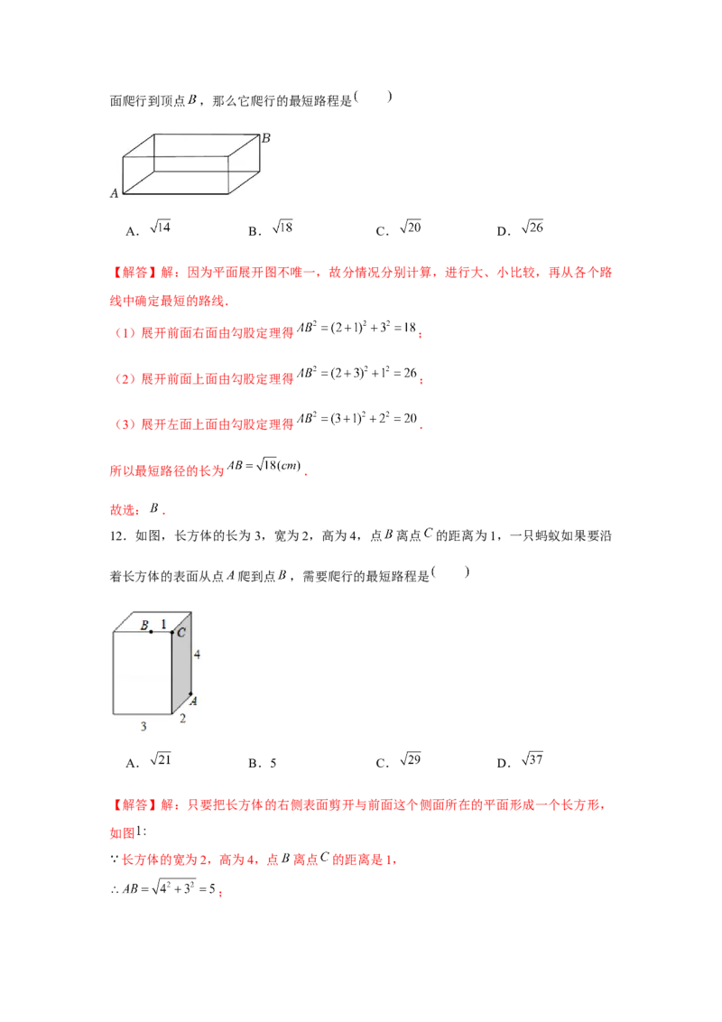 专题1.4最短路径模型（强化）（解析版）_北师大初中数学_8上-北师大版初中数学_旧版_06专项讲练