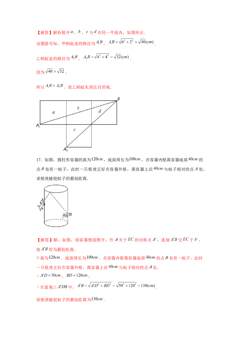 专题1.4最短路径模型（强化）（解析版）_北师大初中数学_8上-北师大版初中数学_旧版_06专项讲练