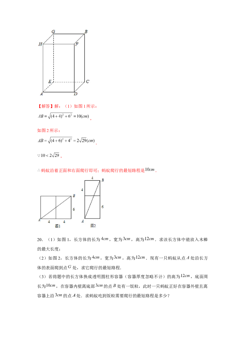 专题1.4最短路径模型（强化）（解析版）_北师大初中数学_8上-北师大版初中数学_旧版_06专项讲练