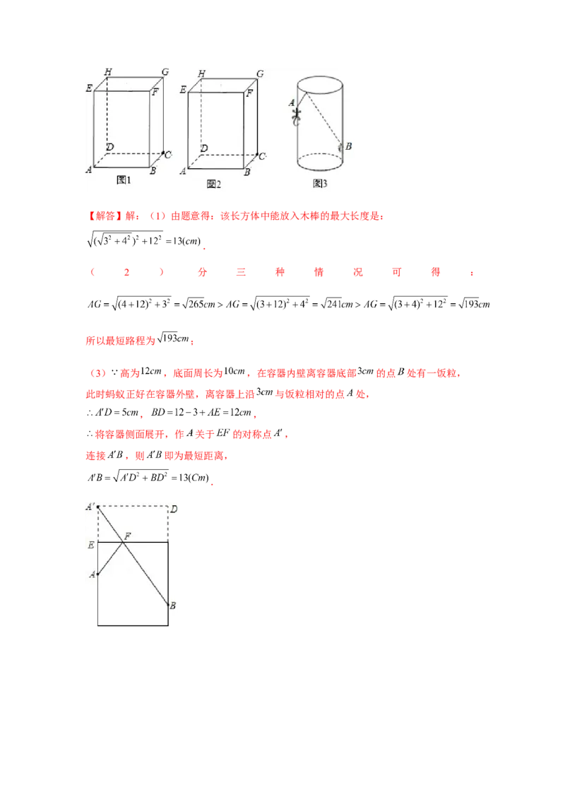 专题1.4最短路径模型（强化）（解析版）_北师大初中数学_8上-北师大版初中数学_旧版_06专项讲练
