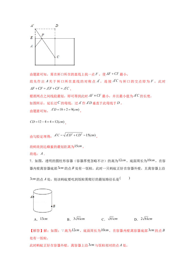 专题1.4最短路径模型（强化）（解析版）_北师大初中数学_8上-北师大版初中数学_旧版_06专项讲练