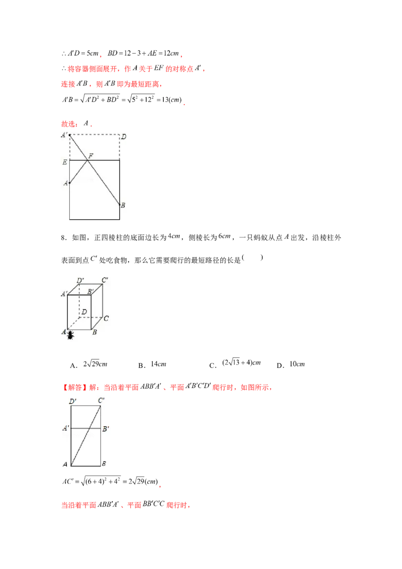 专题1.4最短路径模型（强化）（解析版）_北师大初中数学_8上-北师大版初中数学_旧版_06专项讲练