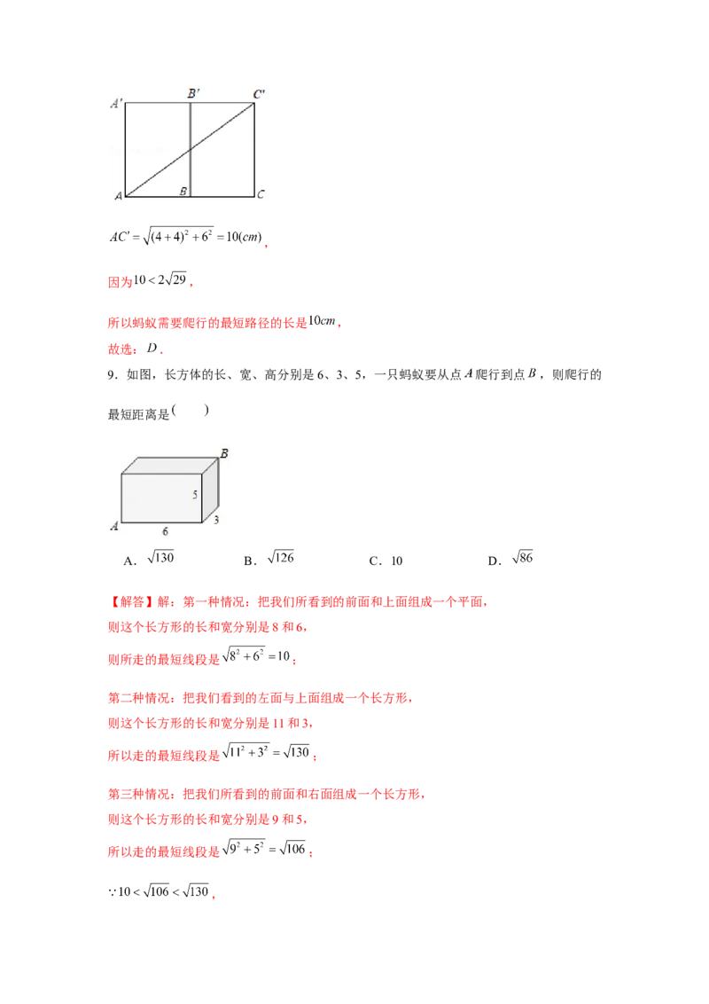 专题1.4最短路径模型（强化）（解析版）_北师大初中数学_8上-北师大版初中数学_旧版_06专项讲练