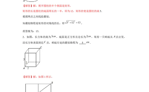 专题1.4最短路径模型（强化）（解析版）_北师大初中数学_8上-北师大版初中数学_旧版_06专项讲练
