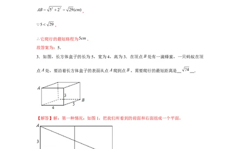 专题1.4最短路径模型（强化）（解析版）_北师大初中数学_8上-北师大版初中数学_旧版_06专项讲练