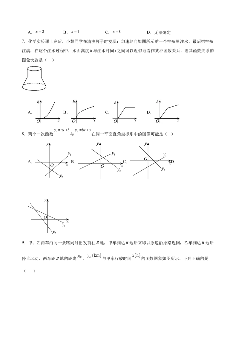 八上数学第四章一次函数测试&middot;基础卷（考试版A4）_北师大初中数学_8上-北师大版初中数学_初中数学北师大8上-2025秋季新版_第二套推荐25_07习题试卷_单元测试卷