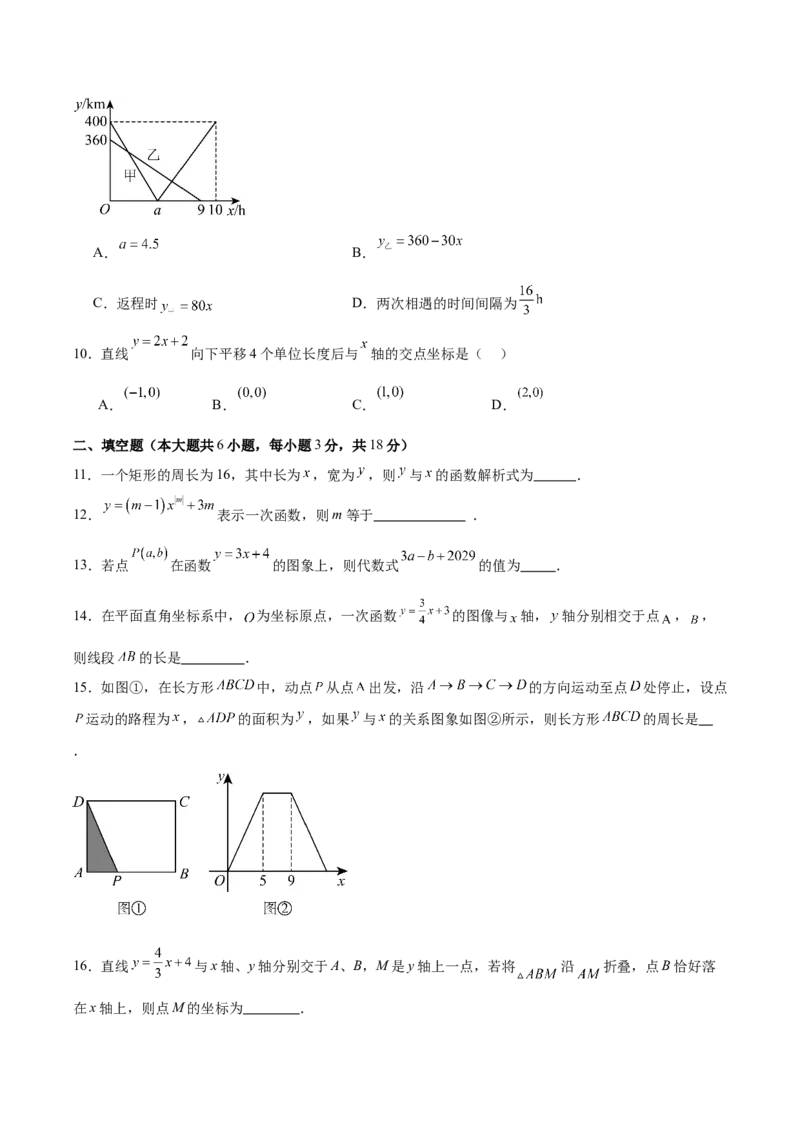 八上数学第四章一次函数测试&middot;基础卷（考试版A4）_北师大初中数学_8上-北师大版初中数学_初中数学北师大8上-2025秋季新版_第二套推荐25_07习题试卷_单元测试卷