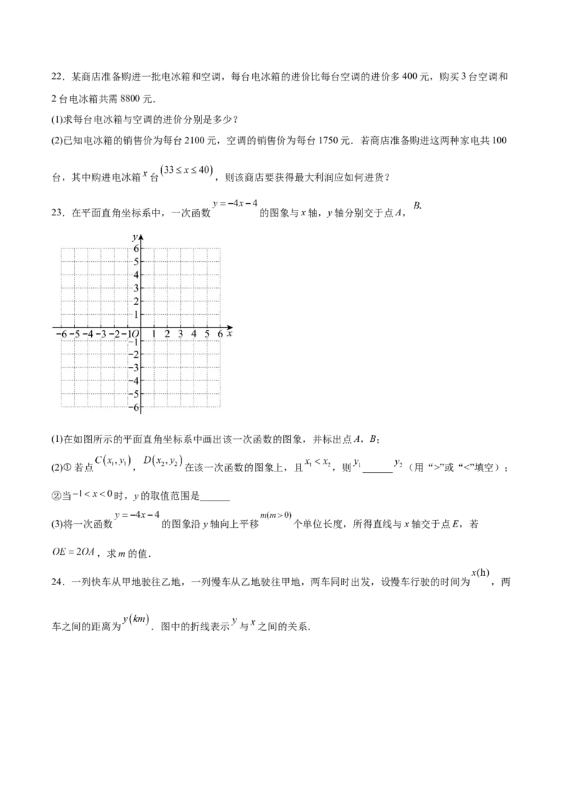 八上数学第四章一次函数测试&middot;基础卷（考试版A4）_北师大初中数学_8上-北师大版初中数学_初中数学北师大8上-2025秋季新版_第二套推荐25_07习题试卷_单元测试卷