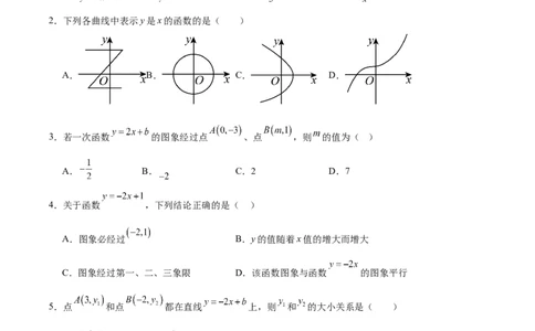 八上数学第四章一次函数测试&middot;基础卷（考试版A4）_北师大初中数学_8上-北师大版初中数学_初中数学北师大8上-2025秋季新版_第二套推荐25_07习题试卷_单元测试卷