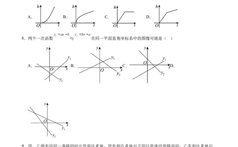 八上数学第四章一次函数测试&middot;基础卷（考试版A4）_北师大初中数学_8上-北师大版初中数学_初中数学北师大8上-2025秋季新版_第二套推荐25_07习题试卷_单元测试卷