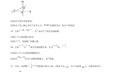 八上数学第四章一次函数测试&middot;基础卷（考试版A4）_北师大初中数学_8上-北师大版初中数学_初中数学北师大8上-2025秋季新版_第二套推荐25_07习题试卷_单元测试卷