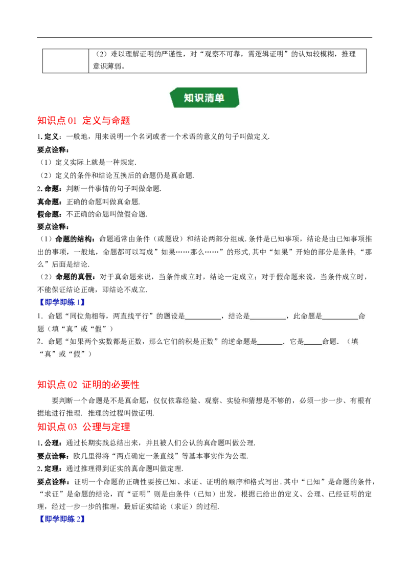 专题7.1认识证明（高效培优讲义）（学生版）_北师大初中数学_8上-北师大版初中数学_初中数学北师大8上-2025秋季新版_第二套推荐25_08专项讲练_北师大版2025秋培优专项讲义（更新中）