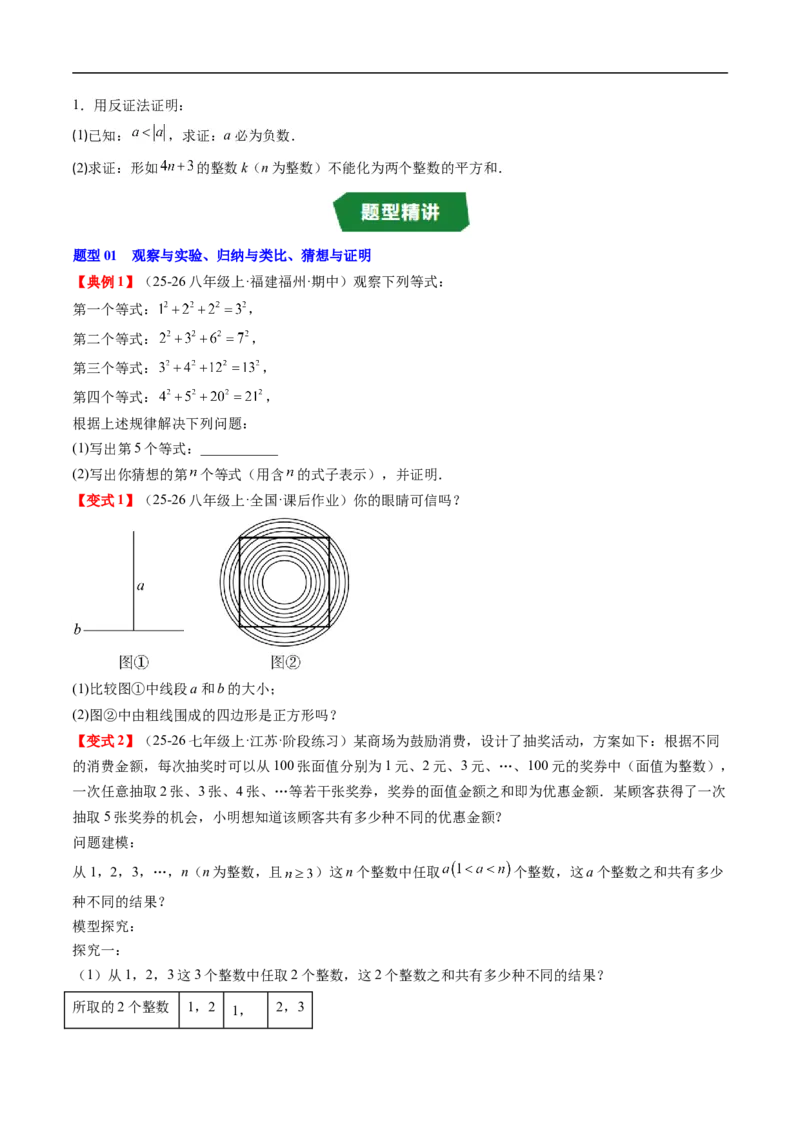 专题7.1认识证明（高效培优讲义）（学生版）_北师大初中数学_8上-北师大版初中数学_初中数学北师大8上-2025秋季新版_第二套推荐25_08专项讲练_北师大版2025秋培优专项讲义（更新中）
