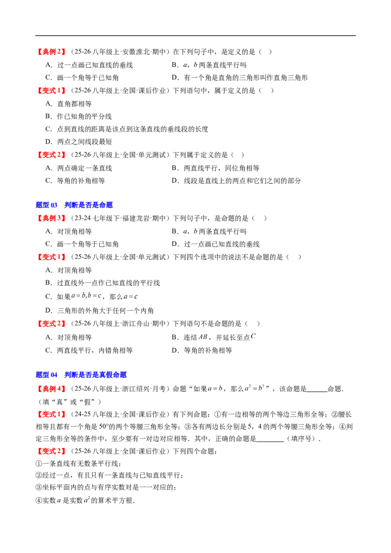 专题7.1认识证明（高效培优讲义）（学生版）_北师大初中数学_8上-北师大版初中数学_初中数学北师大8上-2025秋季新版_第二套推荐25_08专项讲练_北师大版2025秋培优专项讲义（更新中）