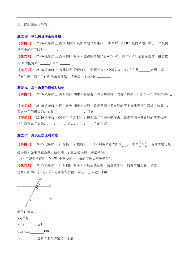 专题7.1认识证明（高效培优讲义）（学生版）_北师大初中数学_8上-北师大版初中数学_初中数学北师大8上-2025秋季新版_第二套推荐25_08专项讲练_北师大版2025秋培优专项讲义（更新中）