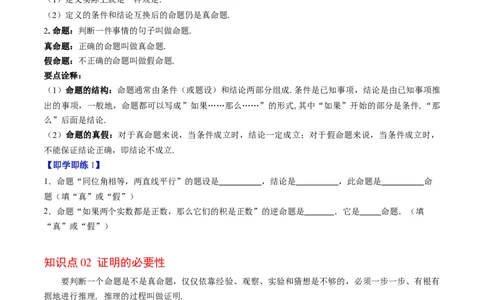 专题7.1认识证明（高效培优讲义）（学生版）_北师大初中数学_8上-北师大版初中数学_初中数学北师大8上-2025秋季新版_第二套推荐25_08专项讲练_北师大版2025秋培优专项讲义（更新中）