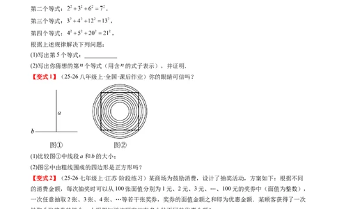 专题7.1认识证明（高效培优讲义）（学生版）_北师大初中数学_8上-北师大版初中数学_初中数学北师大8上-2025秋季新版_第二套推荐25_08专项讲练_北师大版2025秋培优专项讲义（更新中）