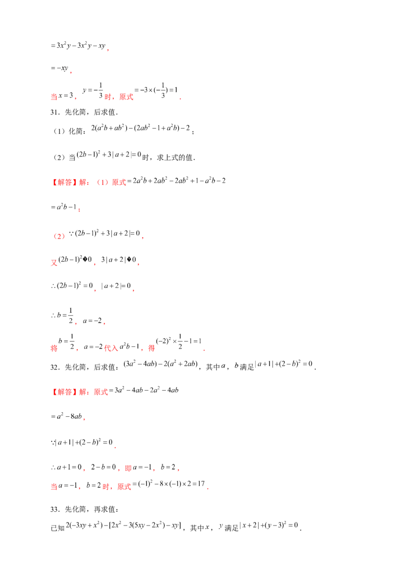 专题18整式加减中的化简求值特训50道（解析版）_北师大初中数学_7上-北师大版初中数学_7上-初中数学北师大（旧版）赠送_06专项讲练