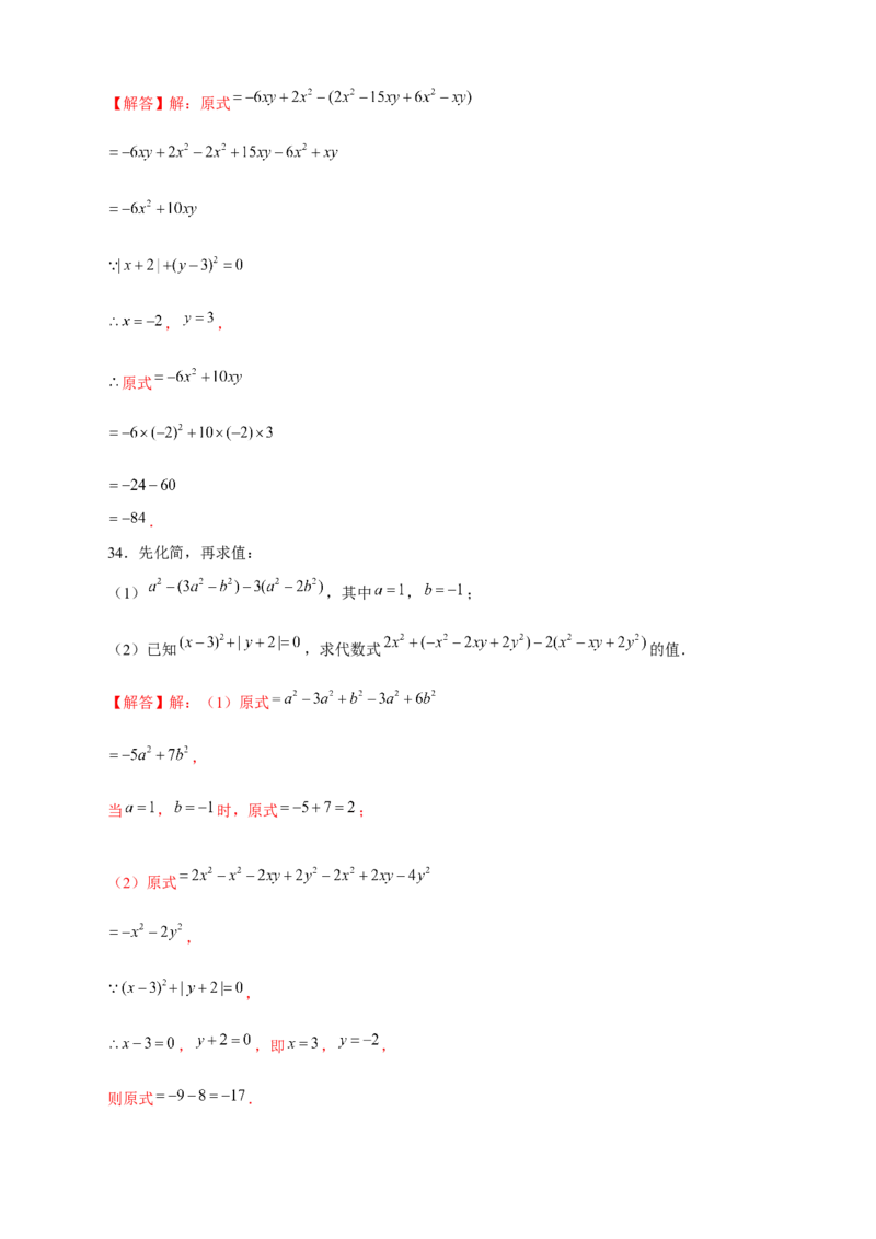 专题18整式加减中的化简求值特训50道（解析版）_北师大初中数学_7上-北师大版初中数学_7上-初中数学北师大（旧版）赠送_06专项讲练