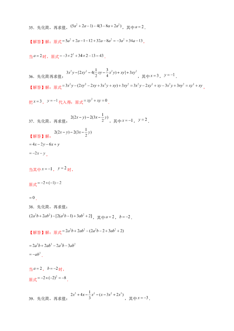 专题18整式加减中的化简求值特训50道（解析版）_北师大初中数学_7上-北师大版初中数学_7上-初中数学北师大（旧版）赠送_06专项讲练