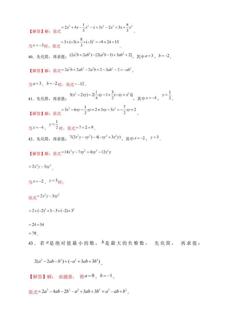 专题18整式加减中的化简求值特训50道（解析版）_北师大初中数学_7上-北师大版初中数学_7上-初中数学北师大（旧版）赠送_06专项讲练