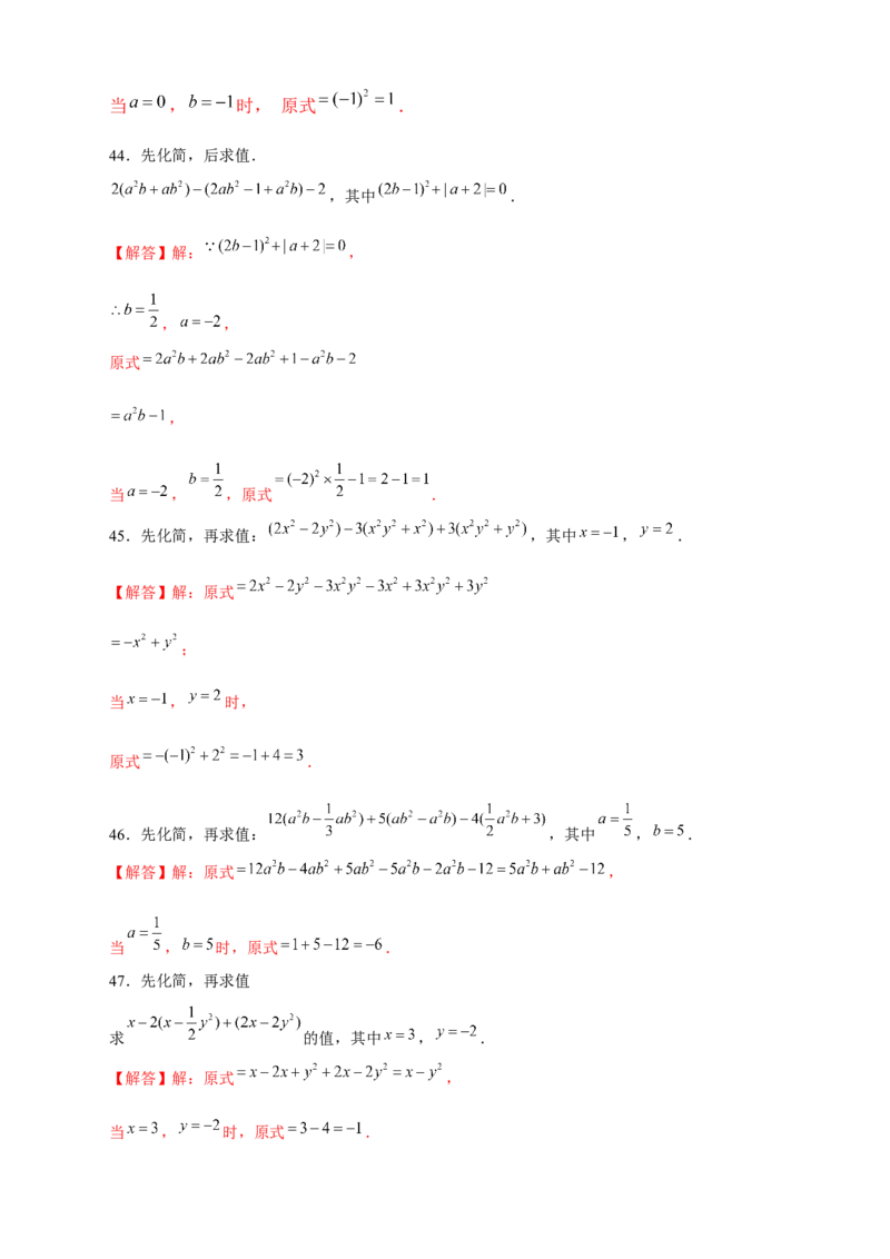 专题18整式加减中的化简求值特训50道（解析版）_北师大初中数学_7上-北师大版初中数学_7上-初中数学北师大（旧版）赠送_06专项讲练