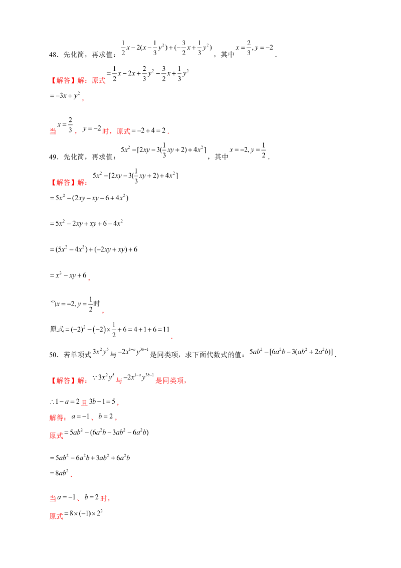 专题18整式加减中的化简求值特训50道（解析版）_北师大初中数学_7上-北师大版初中数学_7上-初中数学北师大（旧版）赠送_06专项讲练