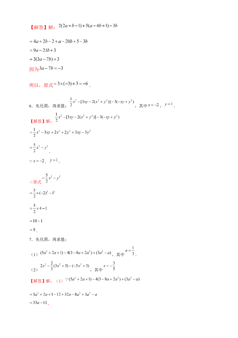 专题18整式加减中的化简求值特训50道（解析版）_北师大初中数学_7上-北师大版初中数学_7上-初中数学北师大（旧版）赠送_06专项讲练