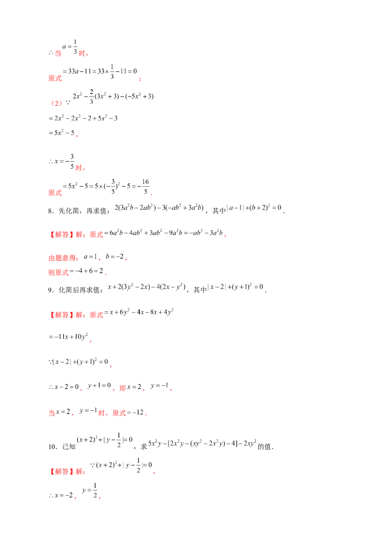 专题18整式加减中的化简求值特训50道（解析版）_北师大初中数学_7上-北师大版初中数学_7上-初中数学北师大（旧版）赠送_06专项讲练