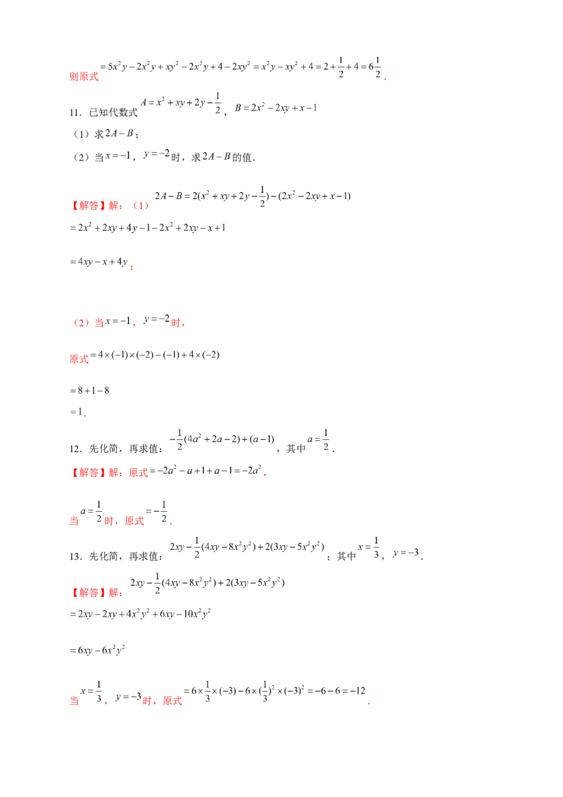 专题18整式加减中的化简求值特训50道（解析版）_北师大初中数学_7上-北师大版初中数学_7上-初中数学北师大（旧版）赠送_06专项讲练