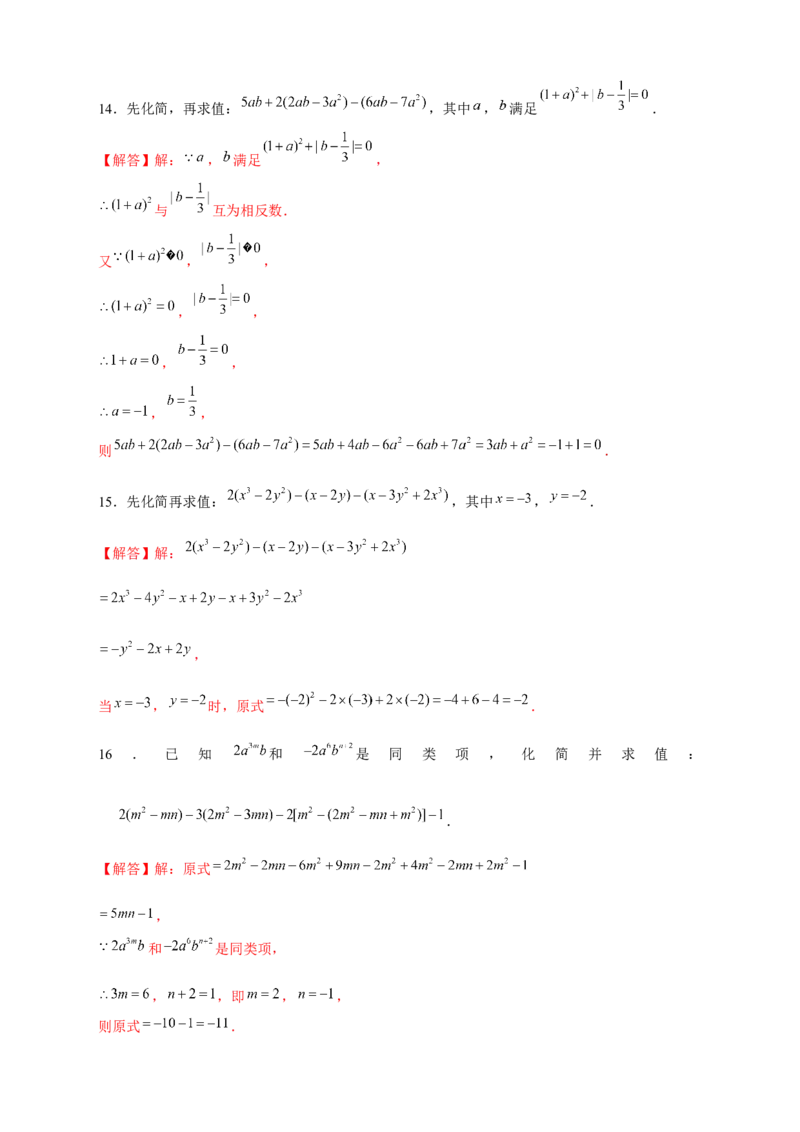 专题18整式加减中的化简求值特训50道（解析版）_北师大初中数学_7上-北师大版初中数学_7上-初中数学北师大（旧版）赠送_06专项讲练