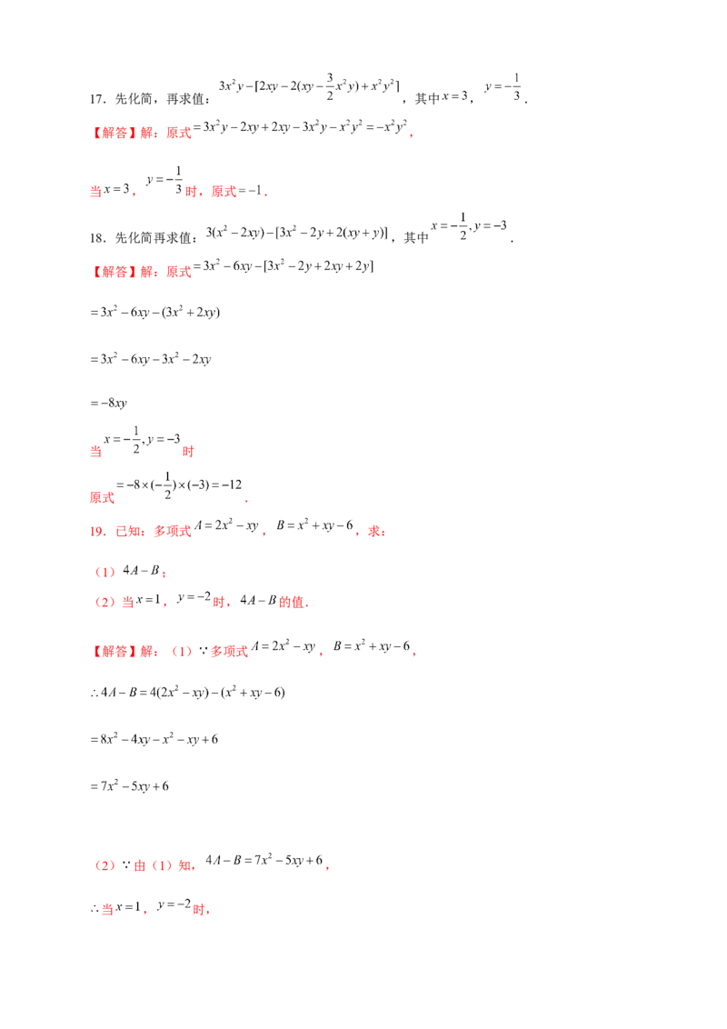 专题18整式加减中的化简求值特训50道（解析版）_北师大初中数学_7上-北师大版初中数学_7上-初中数学北师大（旧版）赠送_06专项讲练
