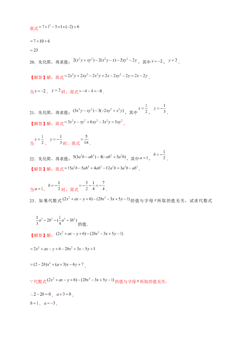 专题18整式加减中的化简求值特训50道（解析版）_北师大初中数学_7上-北师大版初中数学_7上-初中数学北师大（旧版）赠送_06专项讲练
