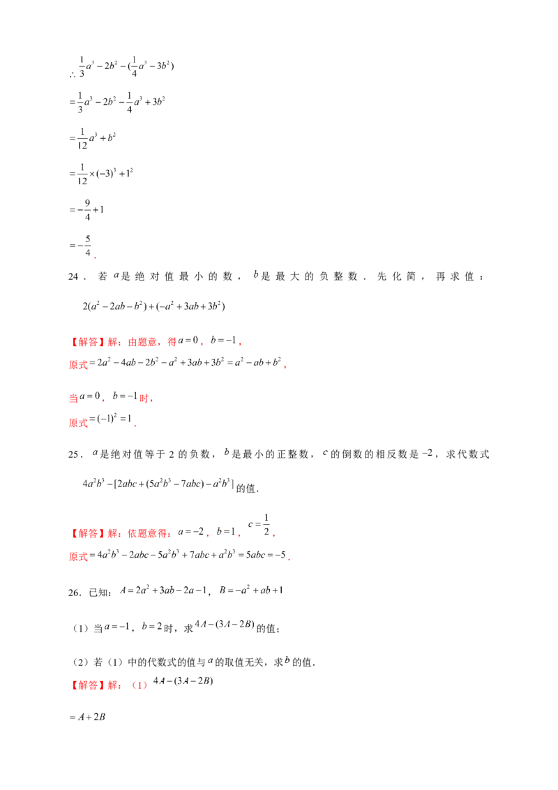 专题18整式加减中的化简求值特训50道（解析版）_北师大初中数学_7上-北师大版初中数学_7上-初中数学北师大（旧版）赠送_06专项讲练