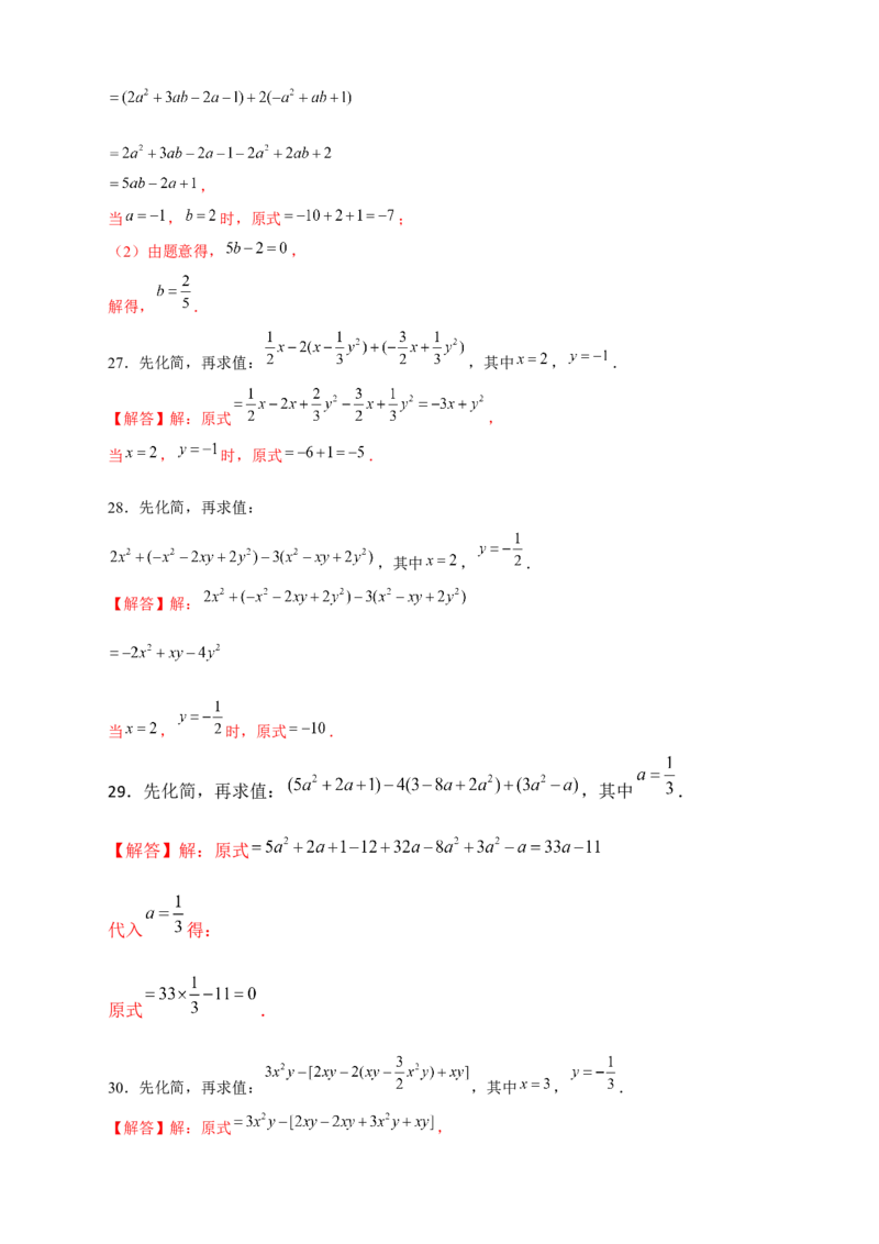 专题18整式加减中的化简求值特训50道（解析版）_北师大初中数学_7上-北师大版初中数学_7上-初中数学北师大（旧版）赠送_06专项讲练