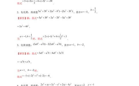 专题18整式加减中的化简求值特训50道（解析版）_北师大初中数学_7上-北师大版初中数学_7上-初中数学北师大（旧版）赠送_06专项讲练