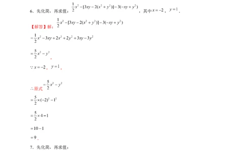 专题18整式加减中的化简求值特训50道（解析版）_北师大初中数学_7上-北师大版初中数学_7上-初中数学北师大（旧版）赠送_06专项讲练