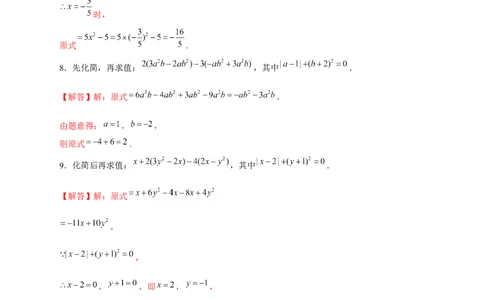 专题18整式加减中的化简求值特训50道（解析版）_北师大初中数学_7上-北师大版初中数学_7上-初中数学北师大（旧版）赠送_06专项讲练