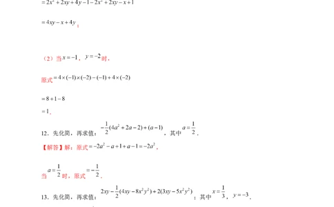 专题18整式加减中的化简求值特训50道（解析版）_北师大初中数学_7上-北师大版初中数学_7上-初中数学北师大（旧版）赠送_06专项讲练