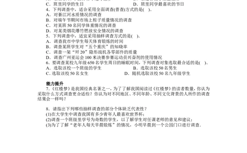 北师大版七年级数学上册第6章《数据收集与整理》同步练习及答案&mdash;6.2普查和抽样调查(1)_北师大初中数学_7上-北师大版初中数学_7上-初中数学北师大（旧版）赠送_05习题试卷_1课时练习