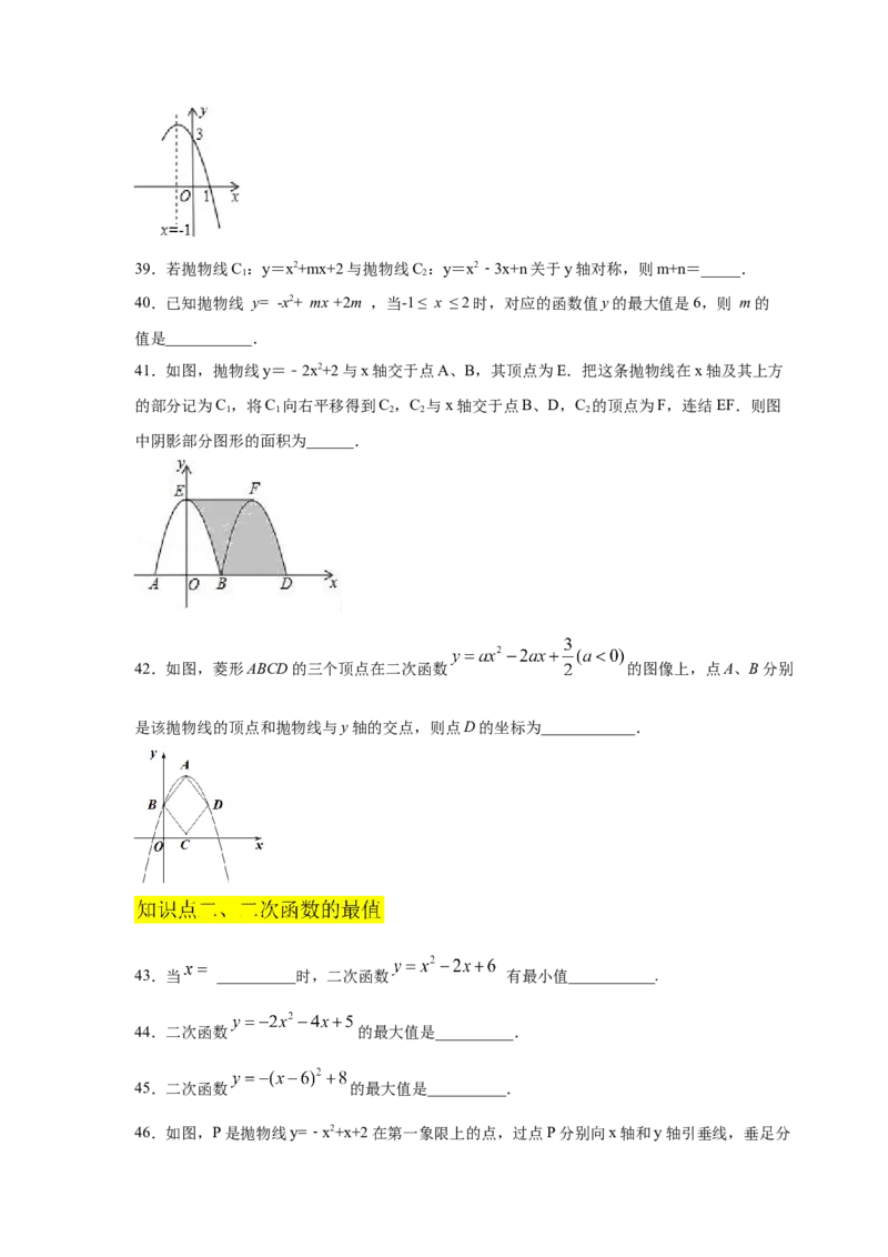 专题2.16二次函数y=ax&sup2;+bx+c(a&ne;0)的图像与性质（专项练习3_北师大初中数学_9下-北师大版初中数学_05习题试卷_1课时练习_同步练习（第2套）