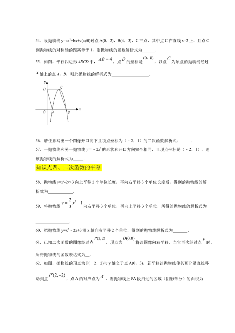 专题2.16二次函数y=ax&sup2;+bx+c(a&ne;0)的图像与性质（专项练习3_北师大初中数学_9下-北师大版初中数学_05习题试卷_1课时练习_同步练习（第2套）