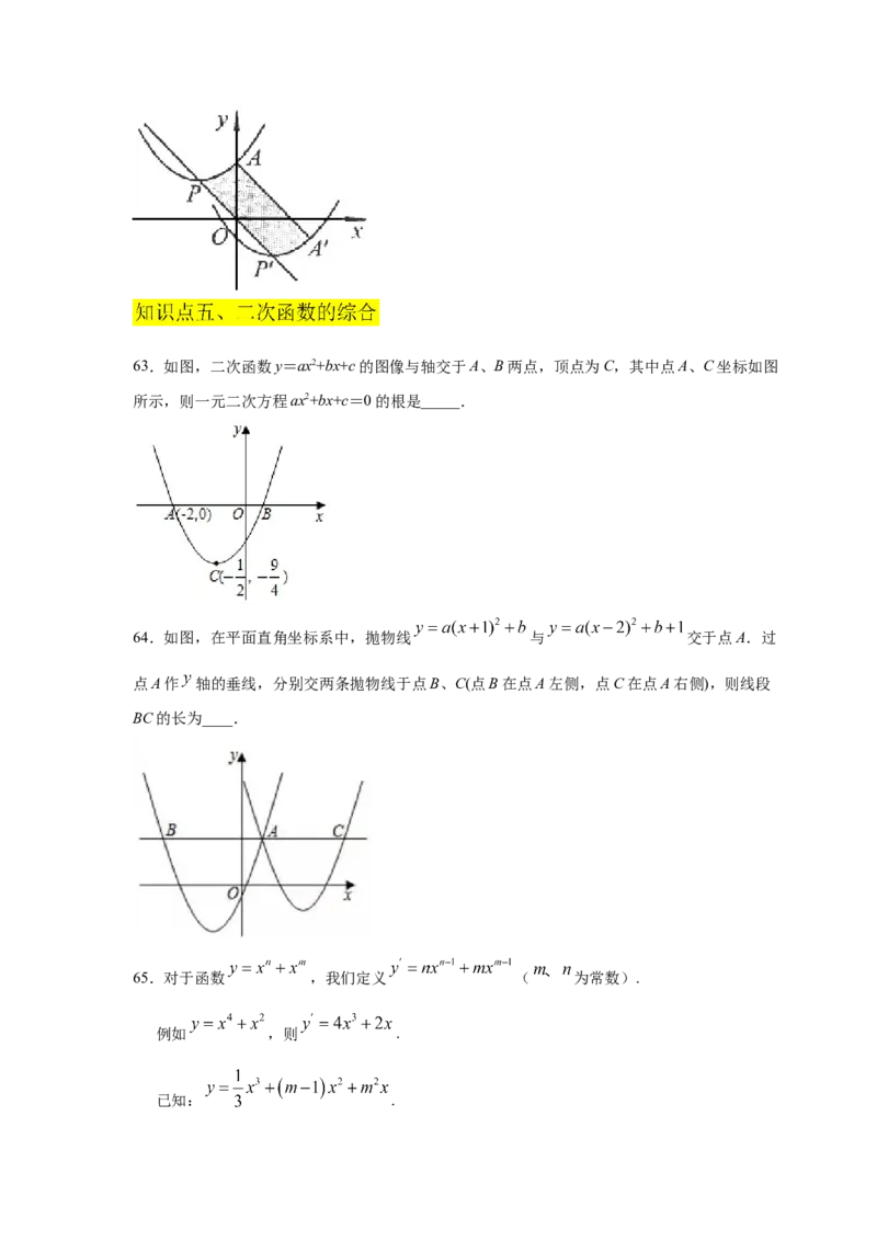 专题2.16二次函数y=ax&sup2;+bx+c(a&ne;0)的图像与性质（专项练习3_北师大初中数学_9下-北师大版初中数学_05习题试卷_1课时练习_同步练习（第2套）