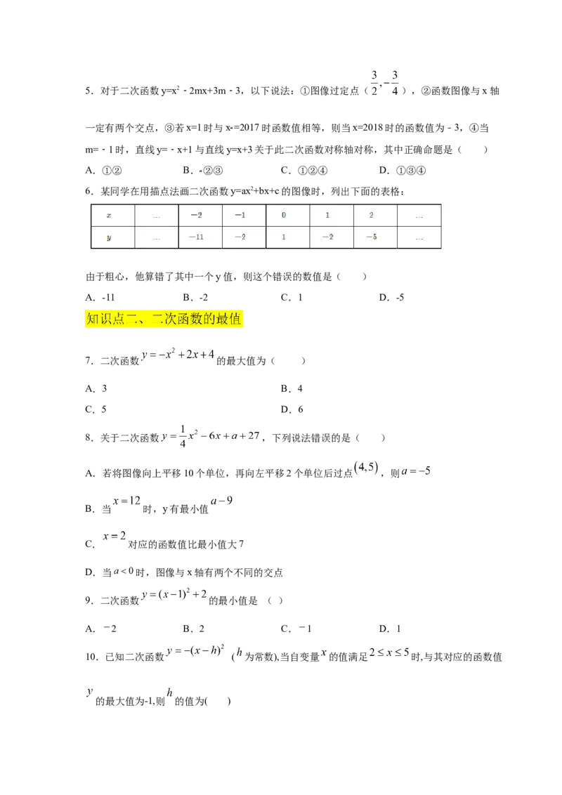 专题2.16二次函数y=ax&sup2;+bx+c(a&ne;0)的图像与性质（专项练习3_北师大初中数学_9下-北师大版初中数学_05习题试卷_1课时练习_同步练习（第2套）
